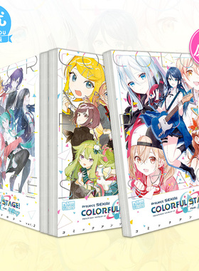 【现货】世界计划 彩色舞台 feat.初音未来 漫画选集1-3册（多册选拍） 日文漫画 アンソロジ—  一迅社 日文原版进口图书