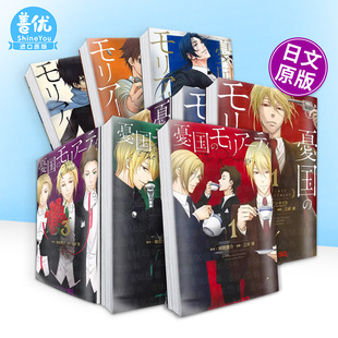【现货多册选拍】忧国的莫里亚蒂 1-21册+The Remains 1-3册 日文漫画 憂国のモリアーティ―The Remains―  原版日本正版进口书