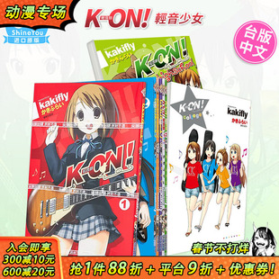 【现货多册选拍】漫画 K-ON!轻音部college(全)+high school(全)+1-4册完+Shuffle1-2册 かきふらい轻音少女大学篇 尖端台版书
