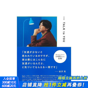 吉沢亮对谈集 吉沢亮対谈集 日文文学 原版 进口图书书籍 正版 现货
