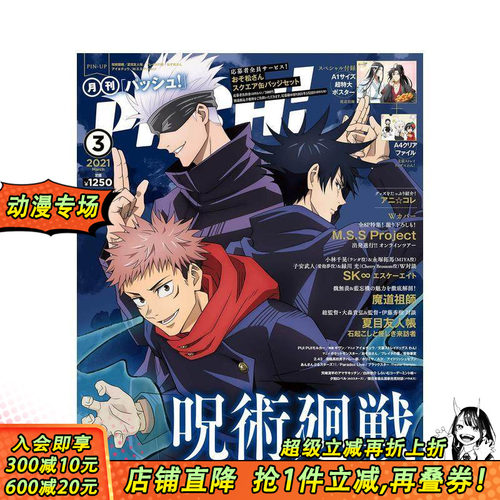 咒术回战特辑 PASH 202