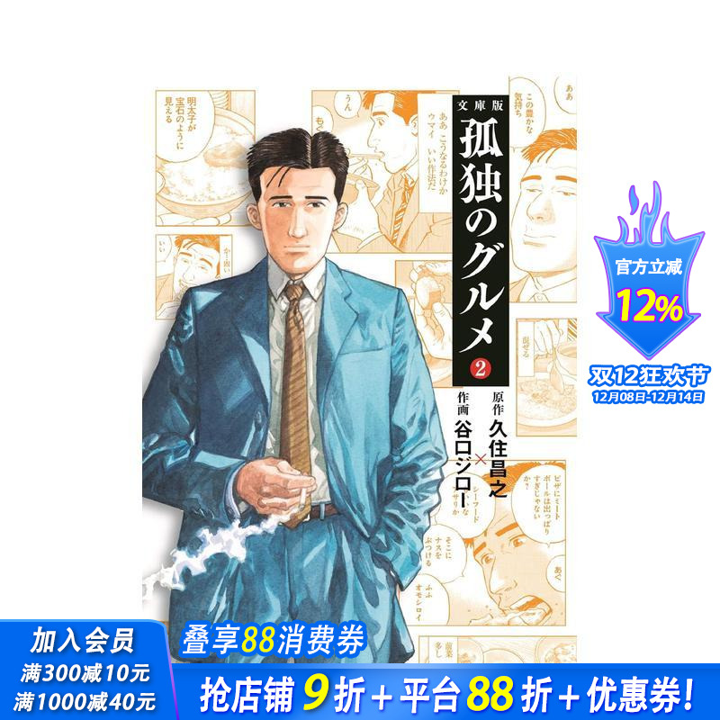 孤独的美食家 2 孤独のグルメ