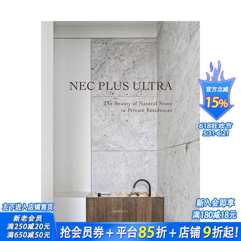 【现货】英文原版 无法*越：私人住宅天然石材之美 Nec Plus Ultra 空间与装饰 室内设计 正版进口图书 善优图书