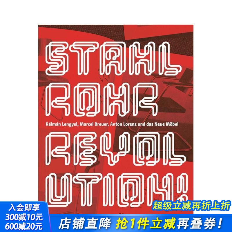 钢管革命！：卡尔曼?伦杰尔、马