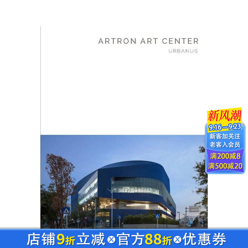 【现货】雅昌艺术中心:都市实践 Artron Art Center: Urbanus 建筑设计 英文原版正版进口图书籍