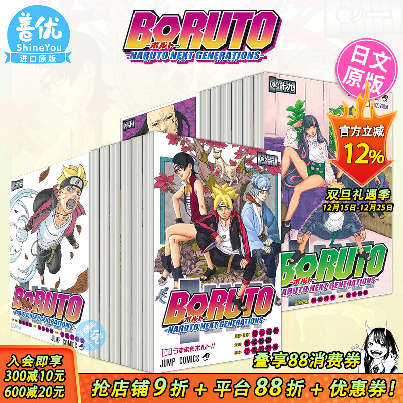 【现货】日文漫画 火影新世代 BORUTO―ボルト― 1-20（可选拍） NARUTO NEXT GENERATIONS 岸本斉史 博人传 集英社图书