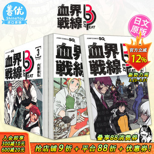 Beat 日本进口书 ―崩落都市2.99― 多册选拍 现货 血界战线 日文漫画 Peat 血界戦線 崩落城市2.99 3册
