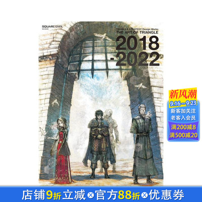 【现货】三角战略 公式设定集 TRIANGLE STRATEGY Design Works THE ART OF TRIANGLE 2018-2022  日文原版书进口 游戏设定集