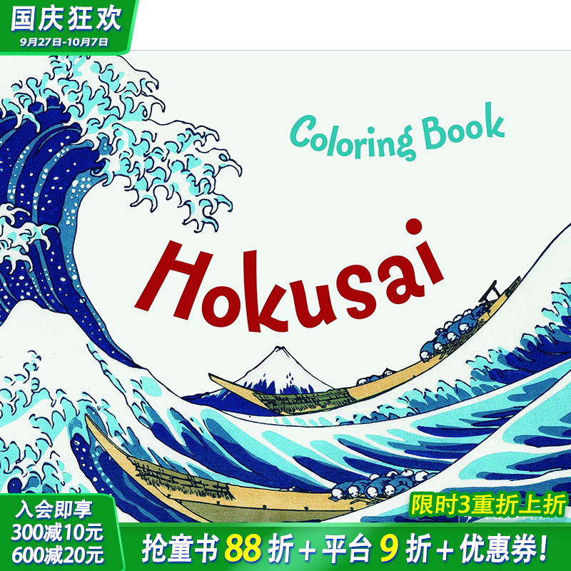 【现货】葛饰北斋涂色书Hokusai Colouring Book 英文原版儿童艺术启蒙【善优童书】