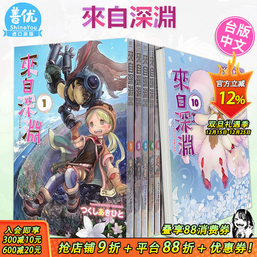 【现货】漫画 来自深渊 1-13册（可选拍） つくし あきひと 青文出版 台版中文繁体漫画书