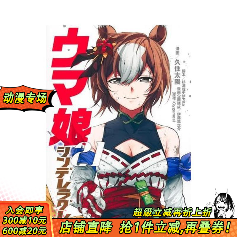 赛马娘 芦毛灰姑娘 22 ウマ