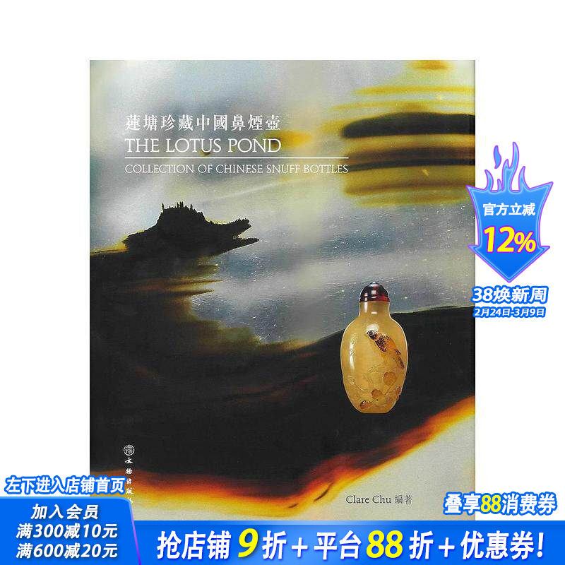 【预售】莲池藏品&mdash;&mdash;中国鼻烟壶 The Lotus Pond Collection of Chinese Snuff Bottles 原版英文艺术画册画集 正版进口书