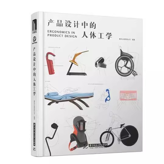 【现货】【送字体海报】产品设计中的人体工学 产品造型案例分析 善优出版 简体中文 Sendpoints