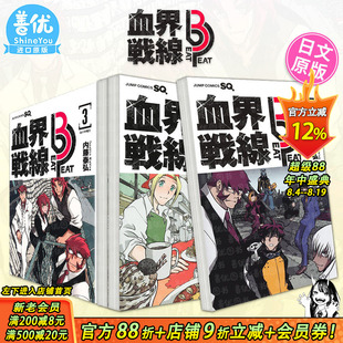 【现货】血界战线 Beat 3 Peat 1-4册（多册选拍） 日文漫画 崩落城市2.99 血界戦線 Beat 3 Peat  ―崩落都市2.99― 日本进口书