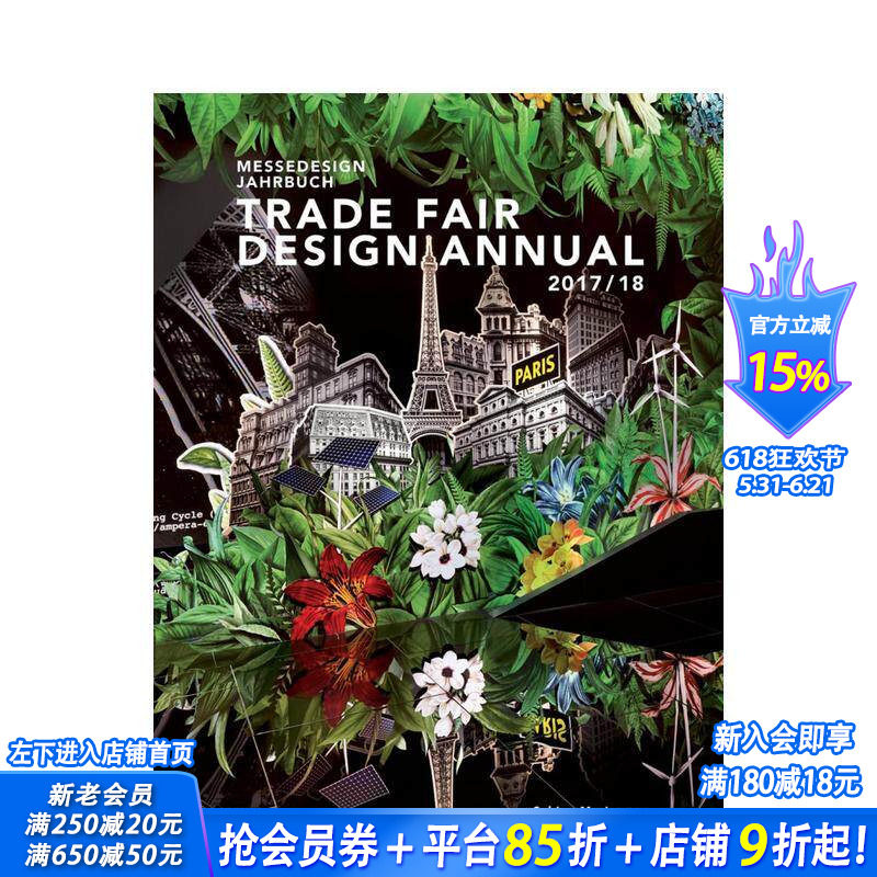 【预售】展台设计年鉴2017-2018 Trade Fair Design Annual 2017/18 原版英文广告包装设计 正版进口书