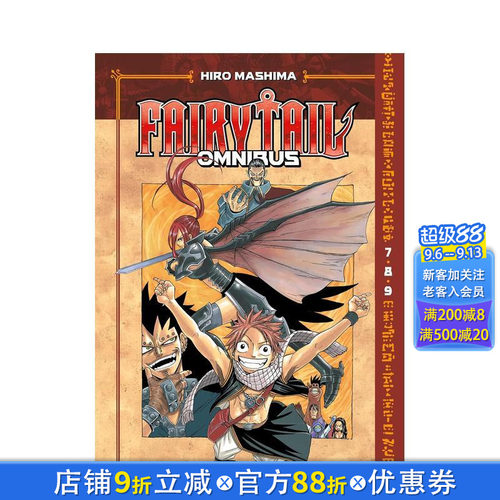 妖精的尾巴 合集3（卷7-9）