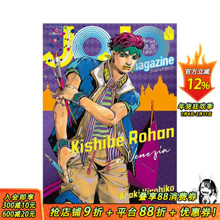 【现货】JOJO杂志 2025SUMMER JOJO magazine 2025 SUMMER 原版日文二次元漫画 日本正版进口书