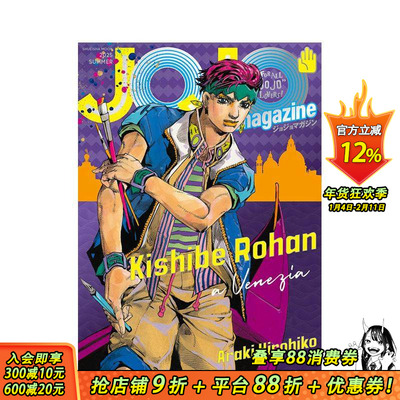 【现货】JOJO杂志 2025SUMMER JOJO magazine 2025 SUMMER 原版日文二次元漫画 日本正版进口书
