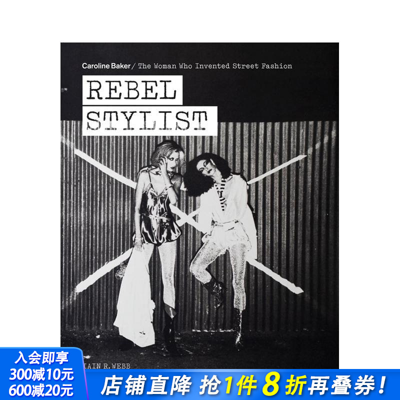 叛逆造型师：卡罗琳·贝克——街