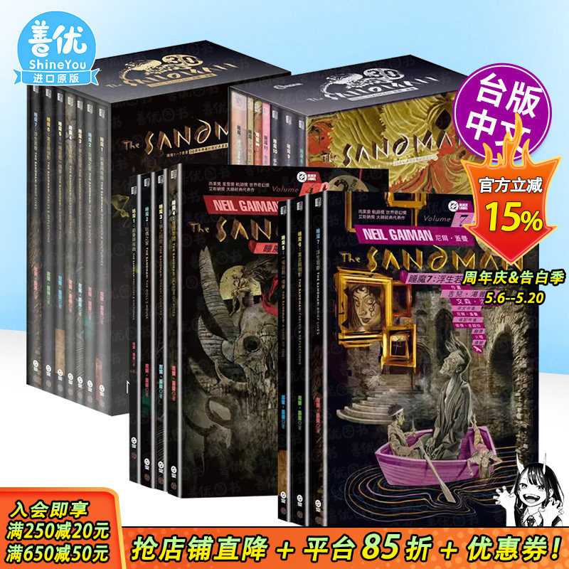 【现货多册选拍】睡魔 30周年纪念版1-11册 单册+(1-7)/(8-11)书盒特典版 台版原版繁体中文漫画书 尼尔.盖曼 城邦 正版进口书