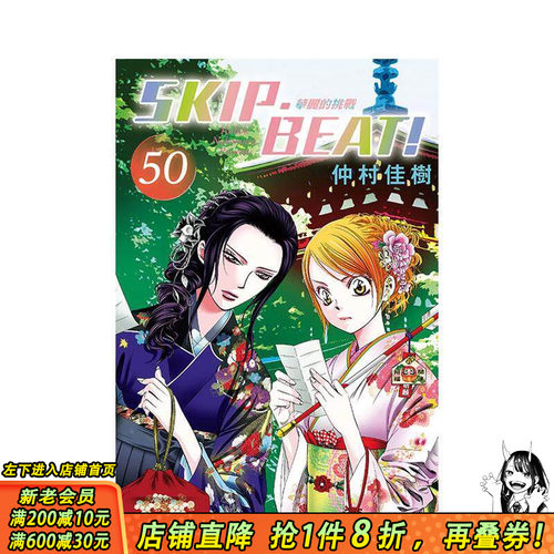 SKIP. BEAT!华丽的挑