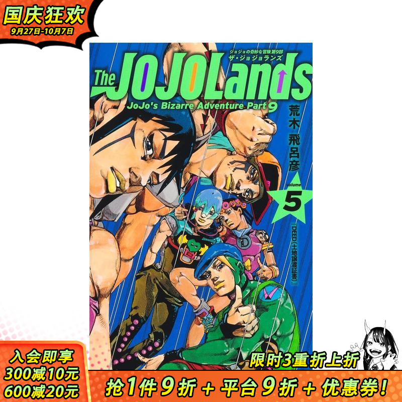 漫画 The JOJOLand