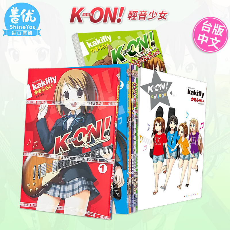 【现货多册选拍】漫画 K-ON！轻音部college(全)+high school(全)+1-4册完+Shuffle1-2册 かきふらい轻音少女大学篇 尖端台版书
