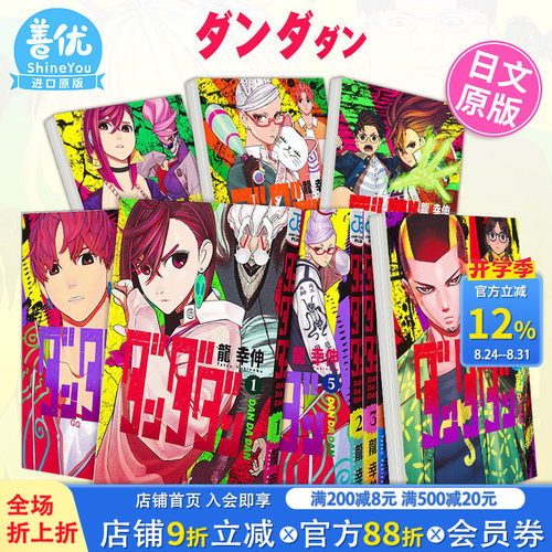 【现货】超自然武装当哒当 1-23册 日版漫画（可选拍）ダンダダン胆大党 超自然武裝当哒当 日文图书进口正版 集英社 龙幸伸 动漫