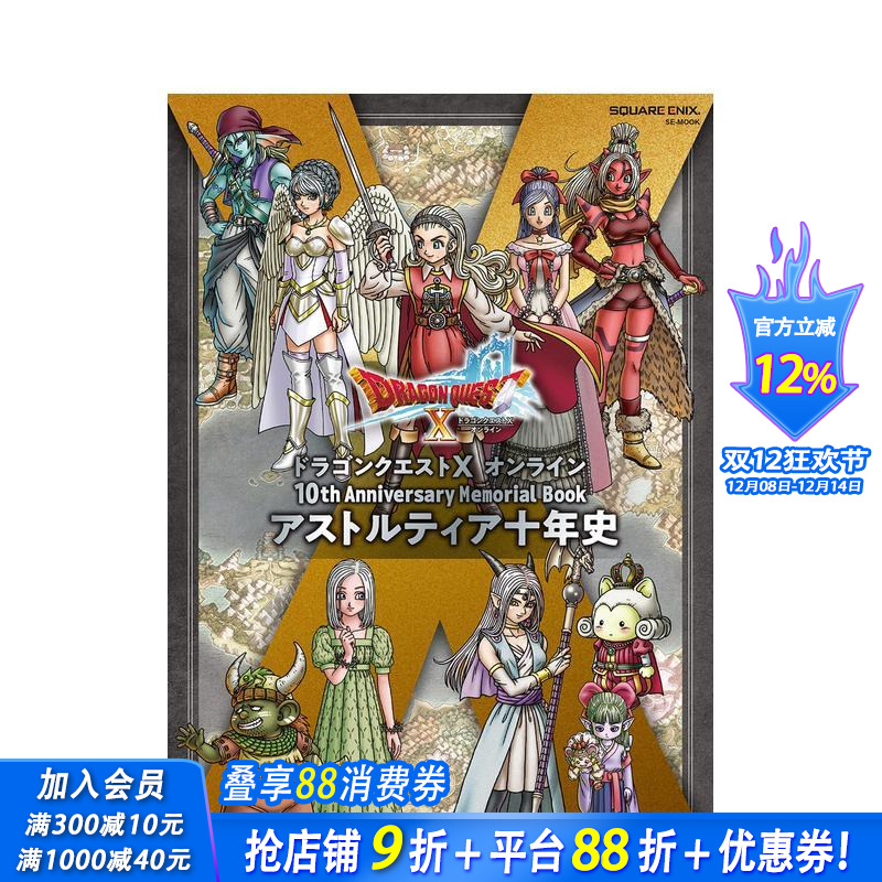 【现货】勇者斗恶龙 10周年纪念画集册 ドラゴンクエストX オンライン 日文游戏设定集 日本原版正版进口图书