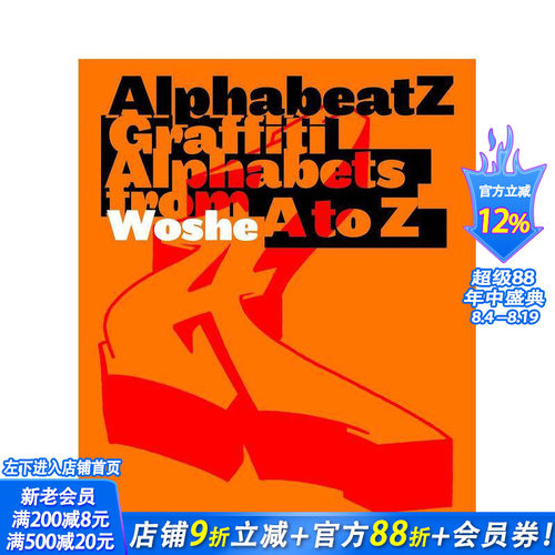 字母节奏：从A到Z的涂鸦字母