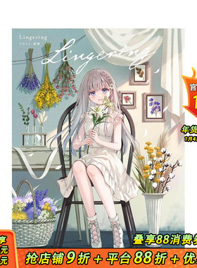 【现货】fukahire画集：Lingering Lingering　フカヒレ画集 原版日文艺术插画作品集 日本正版进口书