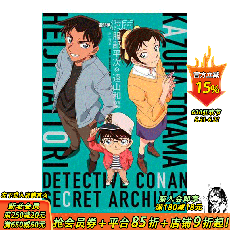 【现货】漫画书 青山刚昌 名侦探柯南 服部平次＆远山和叶 秘密档案 剧场版 青文画册 港台原版图书籍正版台版繁体中文生日礼物