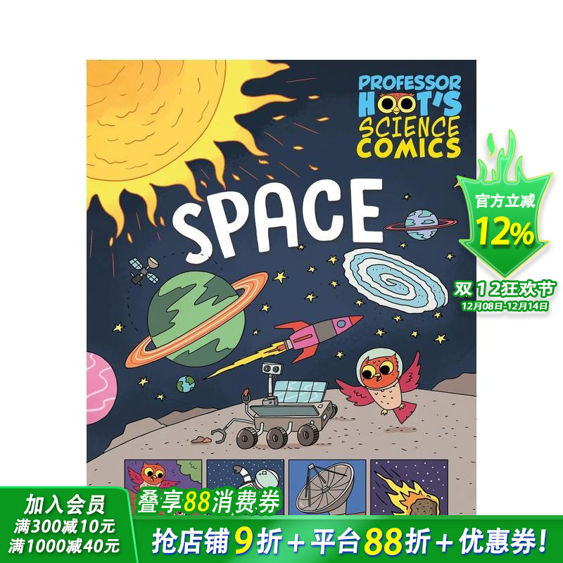 科学大冒险漫画系列：太空（平装