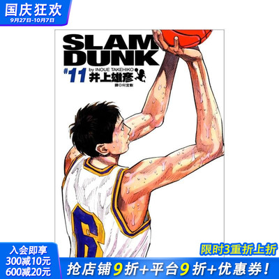 【现货】灌篮高手 完全版 11. 台版原版中文繁体漫画 井上雄彦 城邦-尖端出版 正版进口书
