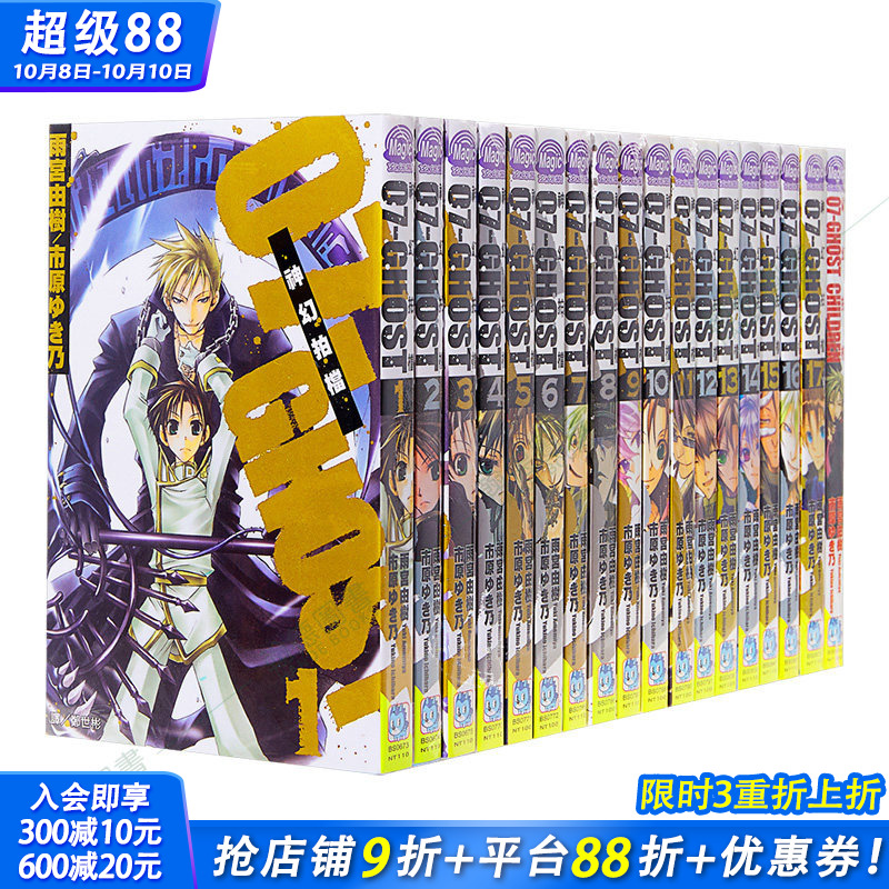 【预售】漫画 07 GHOST 神幻拍档 (1-17全+番外) 雨宫由树 全17冊 台版漫画书 长鸿出版社 港台原版图书籍台版正版繁体中文