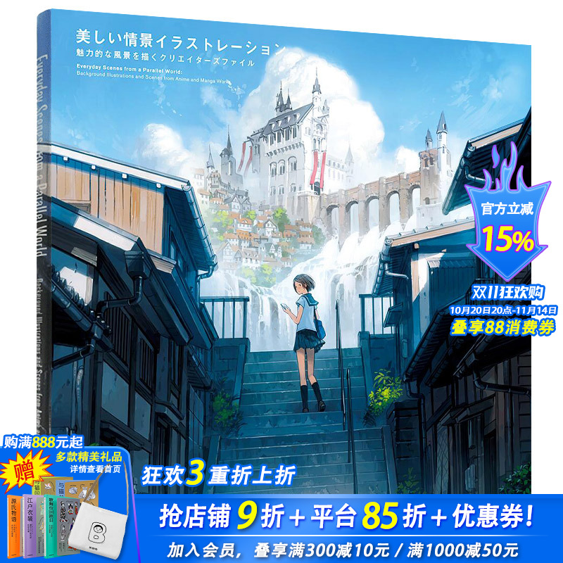 【现货】【PIE出版】Everyday Scenes from a Parallel World,吉田诚治 来自平行世界的美丽场景插图画集日英双语正版插画绘画