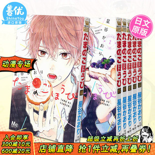 たま 现货多册选拍 7册 ごほうび 日本正版 犒赏 日文二次元 玉君 进口书 原版 日文漫画