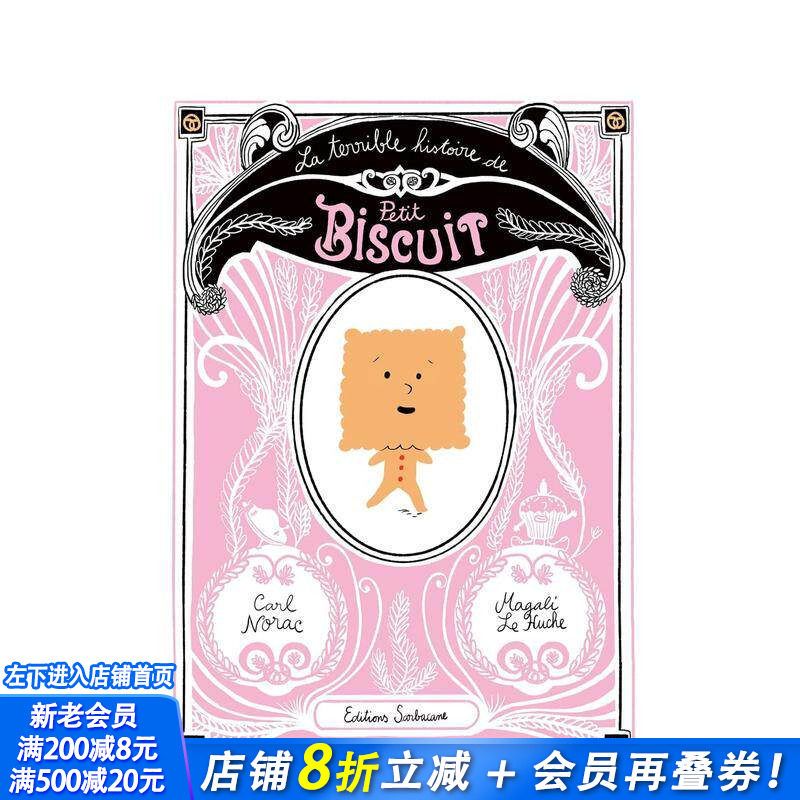 【现货】小饼干的冒险记 法文原版儿童绘画绘本 La terrible histoire de petit biscuit 6-12岁少儿读物【善优童书】