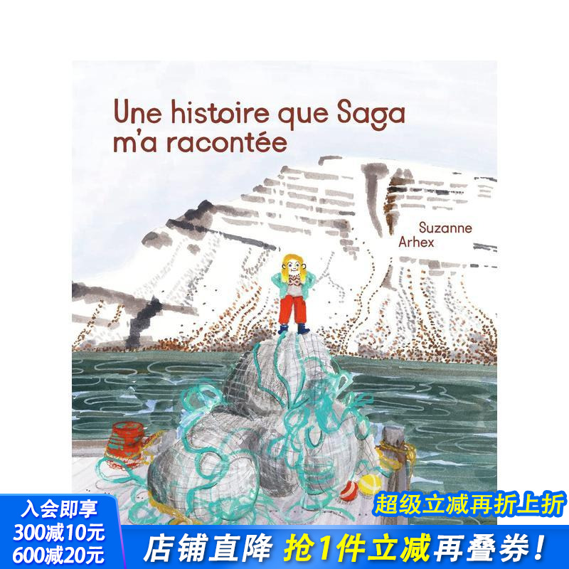 萨加讲给我的一个故事 Une