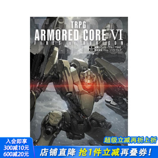 原版 TRPG 境界天火 甲核心VI CORE RUBICON 日文游戏攻略集 装 FIRES 进口书 日本正版 ARMORED 预售