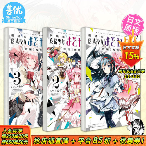 【现货】日文漫画 剧场版魔法少女小圆[新编]叛逆の物語1-3册（可选拍） 魔法少女まどか マギカ [新編]ハノカゲ 日本正版进口书