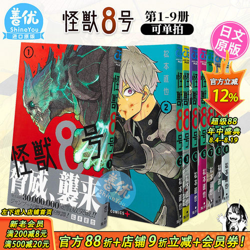 【现货】怪兽8号1-16册+side B 1-2册+RELAX 1-4册（可选拍） 日版漫画 集英社 松本直也 日本进口日文原版图书籍正版