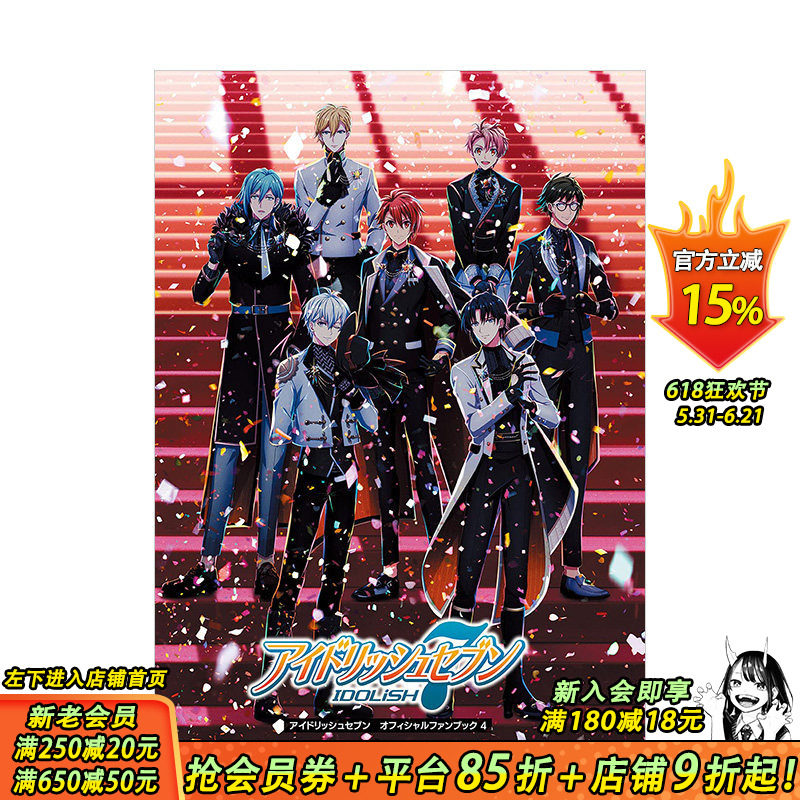 【现货】IDOLiSH 7：偶像星愿官方粉丝书弟4部 电撃Girl’sStyle编集部 KADOKAWA角川书店 日文原版进口游戏设定集画册