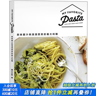 PASTA：美味酱汁与满满蔬菜 FAVORITE 意大利面 预售