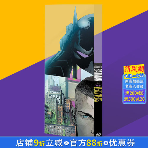 【现货】DC漫画 绝对蝙蝠侠：零年 Absolute Batman: Zero Year 精装 原版英文漫画书 正版进口书