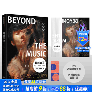 【现货】超越音符:林俊杰20週年 台版原版中文繁体文学传记 林俊杰、何昕明 时报文化出版 正版进口书