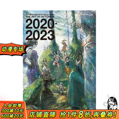 【现货】日文原版 八方旅人 歧路旅人 官方画集美术设定集2 OCTOPATH TRAVELER  THE ART OF OCTOPATH 2020-2023 日本进口图书