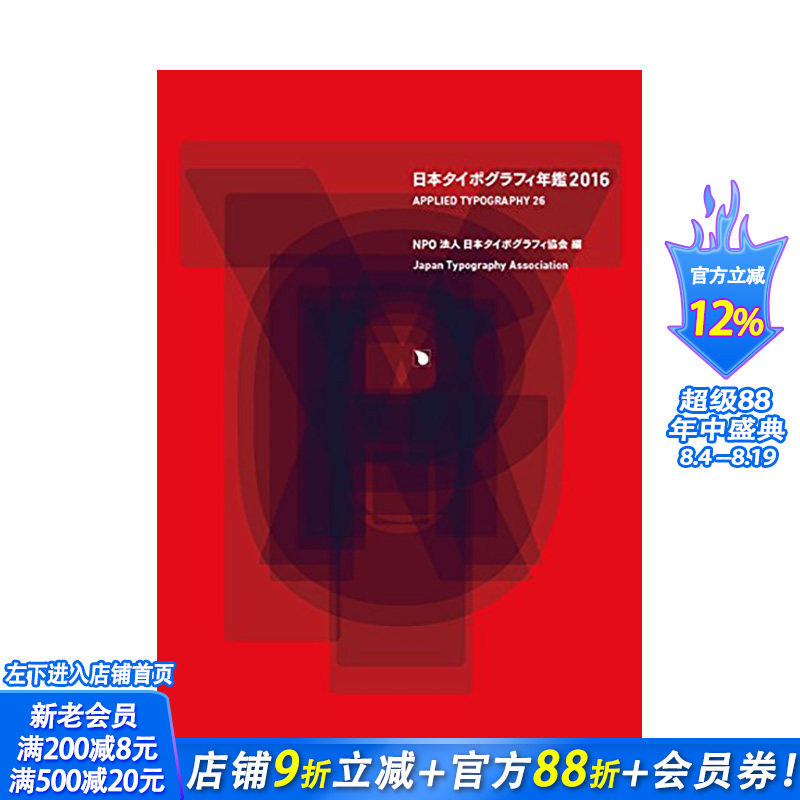 【现货】日本タイポグラフィ年鉴2016,日本字体设计年鉴 2016日文原版 平面字体设计 日本正版进口书籍