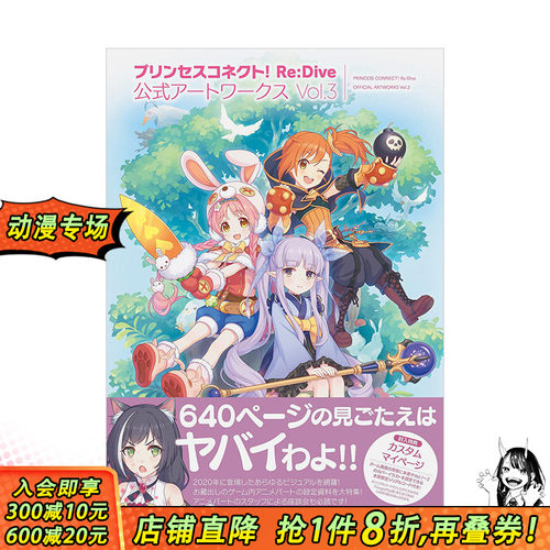 【现货】公主连结！Re:Dive 官方画集 vol.3 电撃ゲ—ム书籍编集部 KADOKAWA角川书店 日文原版进口游戏动画设定集画册