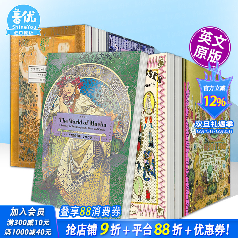 【现货】MUCHA 慕夏的世界- 穆夏2个神仙国之旅（多册选拍）克里姆特的世界/世界美丽书本 つのおとぎの国への旅 日英双语进口画集